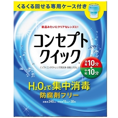 【お取り寄せ】コンセプト クイック 専用ケース付き 240ml