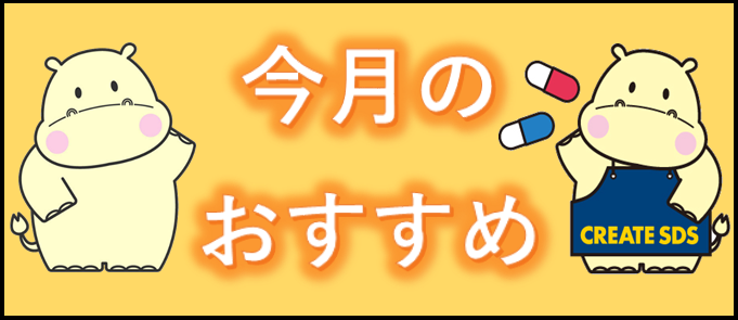 ドラッグストア クリエイト エス・ディー ネットショップ